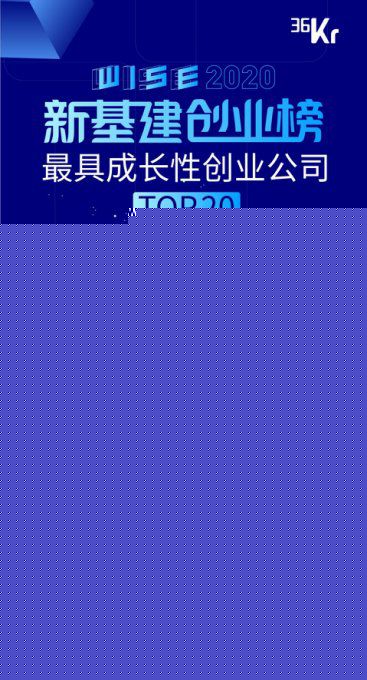 容聯七陌榮膺36氪最具成長性新基建創業公司 行業唯一，引領網絡技術服務新浪潮